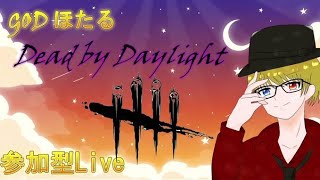 【DBD】【参加型】初見さん歓迎❤ちょっとだけよ❤【でどば】