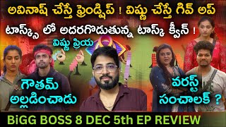 Vishnu Priya Vote Appeal | Dec 5th Episode Review by Anand's Top Views | Bigg Boss Telugu 8 | Day 95