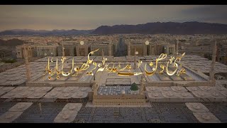 Hajj 2022 Special Lyrical Naat | Madina Dekhun | Yasir Soharwardi | Abto Bas Ek Hi Dhun Hai