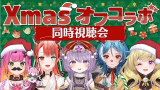 【 #雑談 / 謎時よみ🦁🔍】クリスマスオフコラボ🎄よみぱく同時視聴会 #新人vtuber #vtuber  #stellarhyth