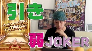 【キン肉マン マッスルショット】引き弱いJOKERが帰ってきたぞ!!総帥悪魔将軍狙いで88連!!大盛りMUSCLE FESTIVALガチャ