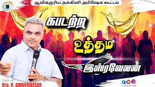 இதோ, கபடற்ற உத்தம இஸ்ரவேலன் என்றார்.  யோவான் 1:47