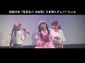 20221004 ぜろから☆すた→と『恋文あゆ 生誕祭』＠大須レジェンドホール