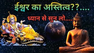 ईश्वर का अस्तित्व | Does God Exist | Buddha Motivational story | Buddha ki kahaniya | Buddhist story