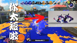 雙槍怎樣用~距離太短被完虐?!︳斯普拉遁3 (Splatoon 3)