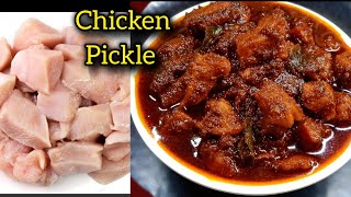 How to make Chicken Pickle || Chicken Pickle Recipe || Non veg pickle recipe || #foodvlog #recipi