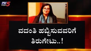 ತೀವ್ರ ಕುತೂಹಲ ಮೂಡಿಸಿದ ಮಂಡ್ಯ ಕ್ಷೇತ್ರ | Mandya | Sumalatha | TV5 Kannada