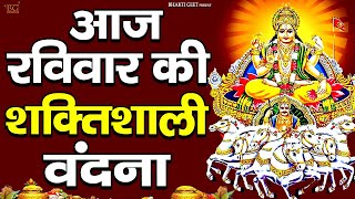 रविवार भक्ति - आज भगवान सूयदेव जी की यह वंदना सुनने से सभी बिगड़े काम बन जाते है