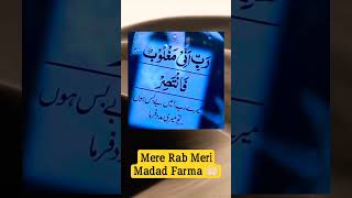 Mere Rab Meri Madad Farma 🙏🏻🤲🏻 | islamic status