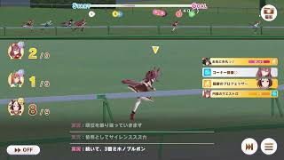 【ウマ娘】グレードリーグAグループ決勝【サジタリウス杯2年目】