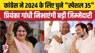 Congress Working Committee: मिशन 2024 के लिए Special 35 के नाम तय | Priyanka Gandhi | Rahul Gandhi