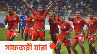 এক নজরে বাংলাদেশ নারী ফুটবল দল | Bangladesh Women Football Team | #shorts