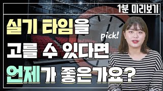 연영과 실기와 면접 타임.언제가 좋을까? 답은 이때다!(연기,연출 전공)배우고