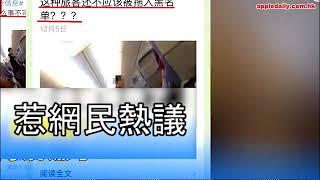 【你點睇？】空姐被撕爛衫照片瘋傳 國航辟謠：PS相