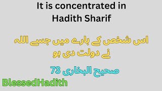It is concentrated in Hadith Sharif | Hadees Pak | BlessedHadith | حدیث شریف