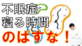 【ショート】不眠症は睡眠時間ではなく睡眠〇〇を増やそう【13秒】