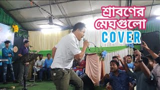 Sraboner Meghgulo Live COVER by Wangja Chakma | Different Touch Band Rocking Audience Performance