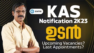 🔥KAS ⚡അടുത്ത നോട്ടിഫിക്കേഷനും സാദ്ധ്യതകളും - Upcoming KAS Vacancies | Notifications 2023