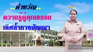 กิจกรรมเสริมประสบการณ์...คำขวัญโรงเรียนอนุบาลนนทบุรี