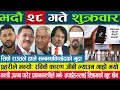 Online Samachar 🔴 Today Nepali News | Aaj ka Mukhya Samachar Taja lआज भदौ २८ गतेका मुख्य समाचार#news