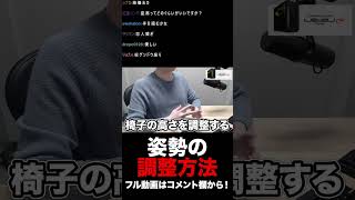 FPSが上手くなる姿勢講座 #shorts