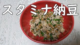 給食で人気のスタミナ納豆、納豆嫌いな子でも食べれちゃうちょっとイタリアンな納豆レシピ