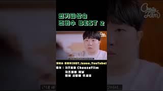 유진이의 아픈 과거 치즈필름 CheezeFlim 주간 인기급상승영상 조회수