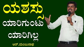 Success | Simple Way to Reach |  Manjunatha R | Author of Spardha Itihasa | Pavagada @SadhanaAcademy