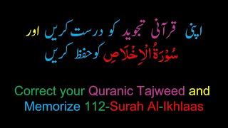 Memorize 112-Surah Al-Ikhlaas (complete) (10-times Repetition)