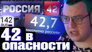 ВСЯ РОССИЯ знает о 42 БРАТУХАХ _ ПЯТЕРКА МОЖЕТ СЕСТЬ