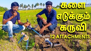 களை எடுக்கும் கருவி |Kalai edukum karuvi | #WeedingMachine| 12 Attachments| Brush Cutter|நம்மாழ்வார்