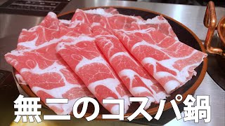 【難波】なんばウォークの一人鍋屋さんで豚と牛のしゃぶしゃぶ鍋を食べる