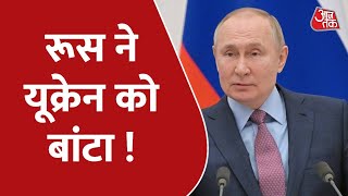 Russia ने Ukraine को दो हिस्सों में बांटा, पूर्वी यूक्रेन में 'आजादी' का जश्न | Aaj Tak