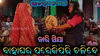 Nare Sikhea/ନାରି-ସିଯା-ସାଷୁଘରକୁ କେମିତି ଚଳିବେ/Santoshpadhy/fullvideoBharatlila/Odiabharatlila