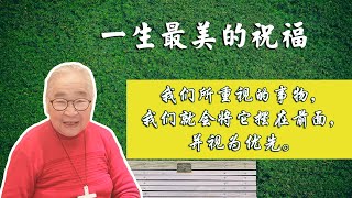 乔太小金子生命见证系列（三）：一生最美的祝福