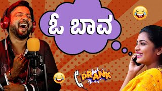 ಓ ಬಾವ |⚡ಕಲರ್ ಕಲರ್ ಕಾಗೆ 🐦| rj sunil audio 📞 | rj sunil mysore☎️ | RJ-503