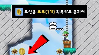 Don't be afraid! - Super Mario Maker 2