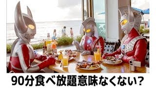 ボケて ウルトラマン まとめ #3