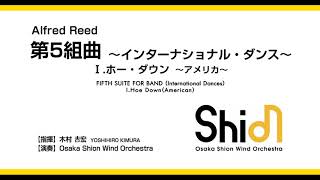 第5組曲　～インターナショナル・ダンス～　Ⅰ.ホー・ダウン～アメリカ～