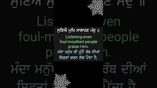 ਬਾਣੀ ਸ਼੍ਰੀ ਗੁਰੂ ਗ੍ਰੰਥ ਸਾਹਿਬ ਜੀ | ਜਪੁਜੀ ਸਾਹਿਬ | ਅਰਥ #amritras