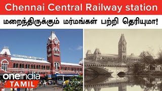 Chennai Central Railway station | என்னென்ன  மர்மங்கள் என்று தெரியுமா? | Oneindia Tamil