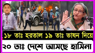 Ajker Bangla Khobor 15 Jan 2025 | Bangladesh Letest News | Somoy Sangbad News | Bangla News Today |