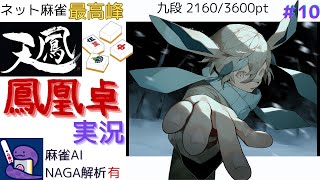 【NAGAと鳳南実況#10】vs シニカ612 | ベタシャー | とびまこ