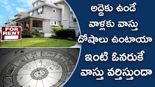 అద్దెకు ఉండే వాళ్లకూ వాస్తు దోషం ఉంటుందా | Vaastu tips for a rented home | Baahuley Promoters