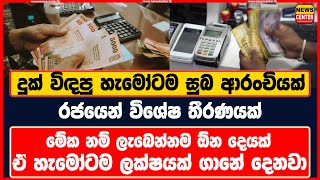 ඒ හැමෝටම ලක්ෂයක් ගානේ දෙනවා - දුක් විඳපු හැමෝටම සුබ ආරංචියක් - මේක නම් ලැබෙන්නම ඕන දෙයක්