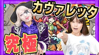 【モンスト】ケンカ勃発！？究極「働く蟻と眩しいキリギリス」【ゲーム実況】