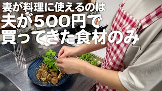 夫が500円で買ってきた食材で作る30代夫婦のリアルな晩ごはん｜自炊記録【レバきの炒め】#7