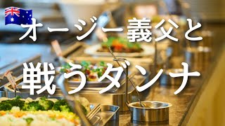 【国際結婚】とうとうダンナが義父にキレた!その鬱憤を私で晴らす義父と義母