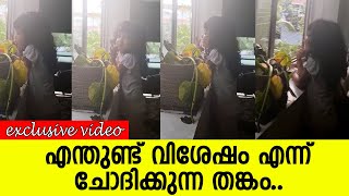 തങ്കവും കൊലുസും കൂടി റോഡിലൂടെ പോയ ഒരാളോട് എന്തുണ്ട് വിശേഷം എന്ന് ചോദിക്കുന്നു.. l  Thankam