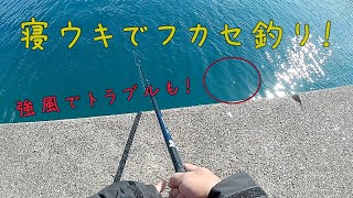 寝ウキでフカセ釣り！